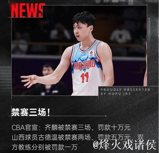 齐麟17分新疆胜宁波 盖利40+7+8山东险胜天津