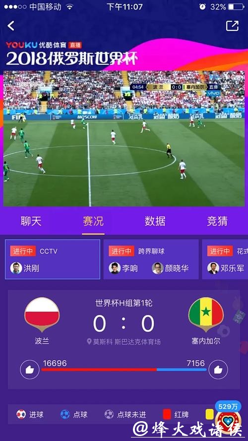 优酷世界杯直播全程高清解说 优酷世界杯直播全程高清解说