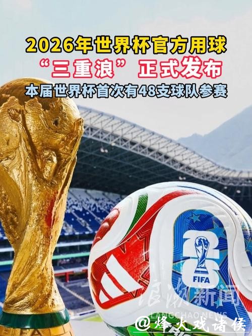 2026年世界杯官网资讯大全
